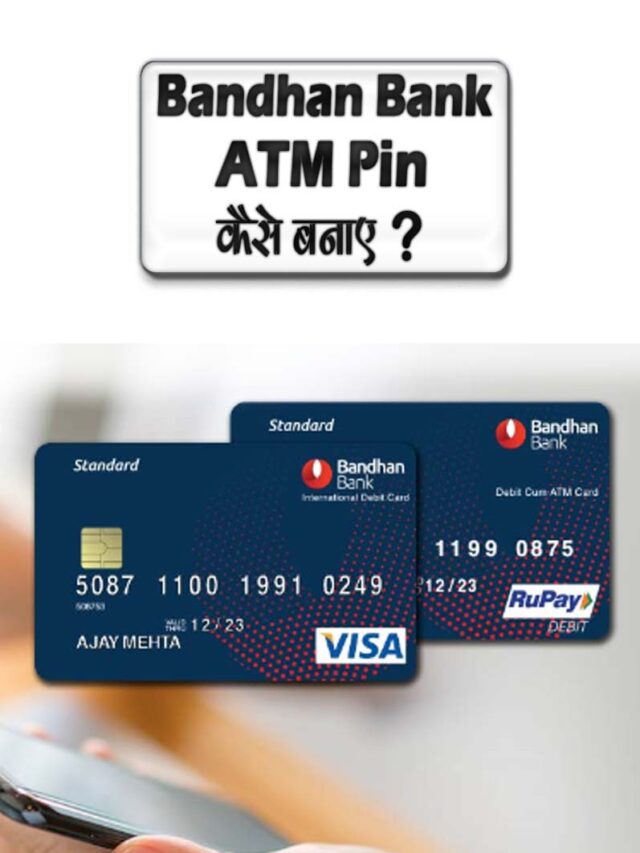बंधन बैंक ATM पिन कैसे बनाए | Bandhan Bank ATM Pin Generate