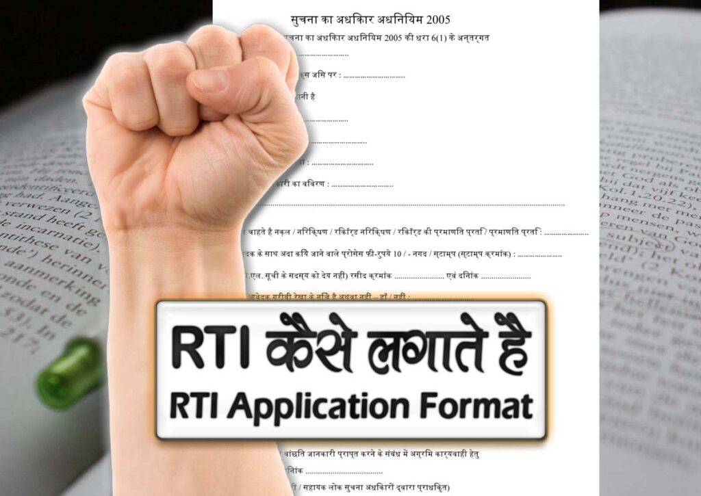 rti_application_format